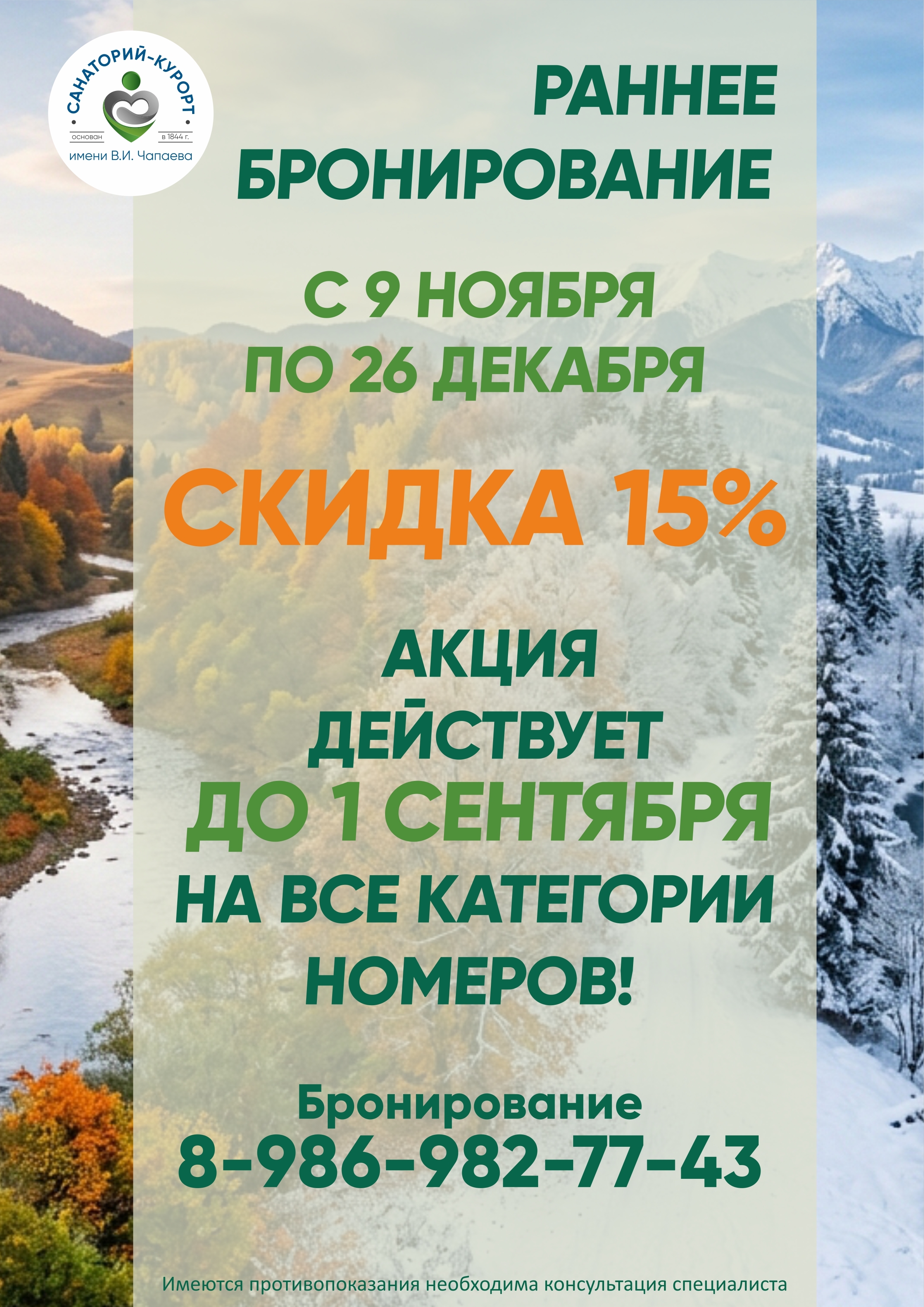скидка май
