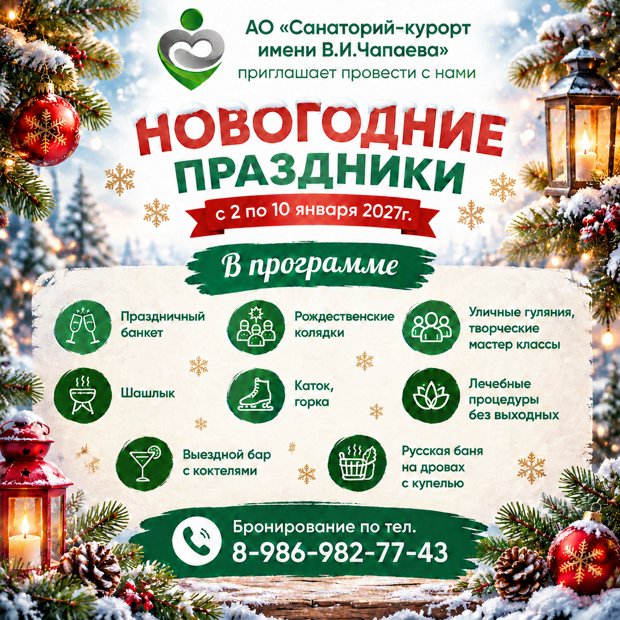 Проведите Новый Год с нами!