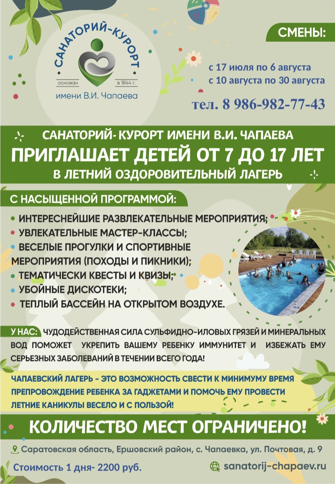 Лето 2026